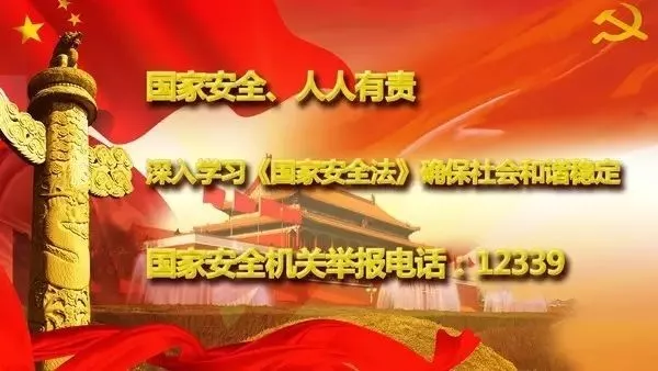 国家平安日 | 7大问题6个案例为你讲解全民国家平安教育日